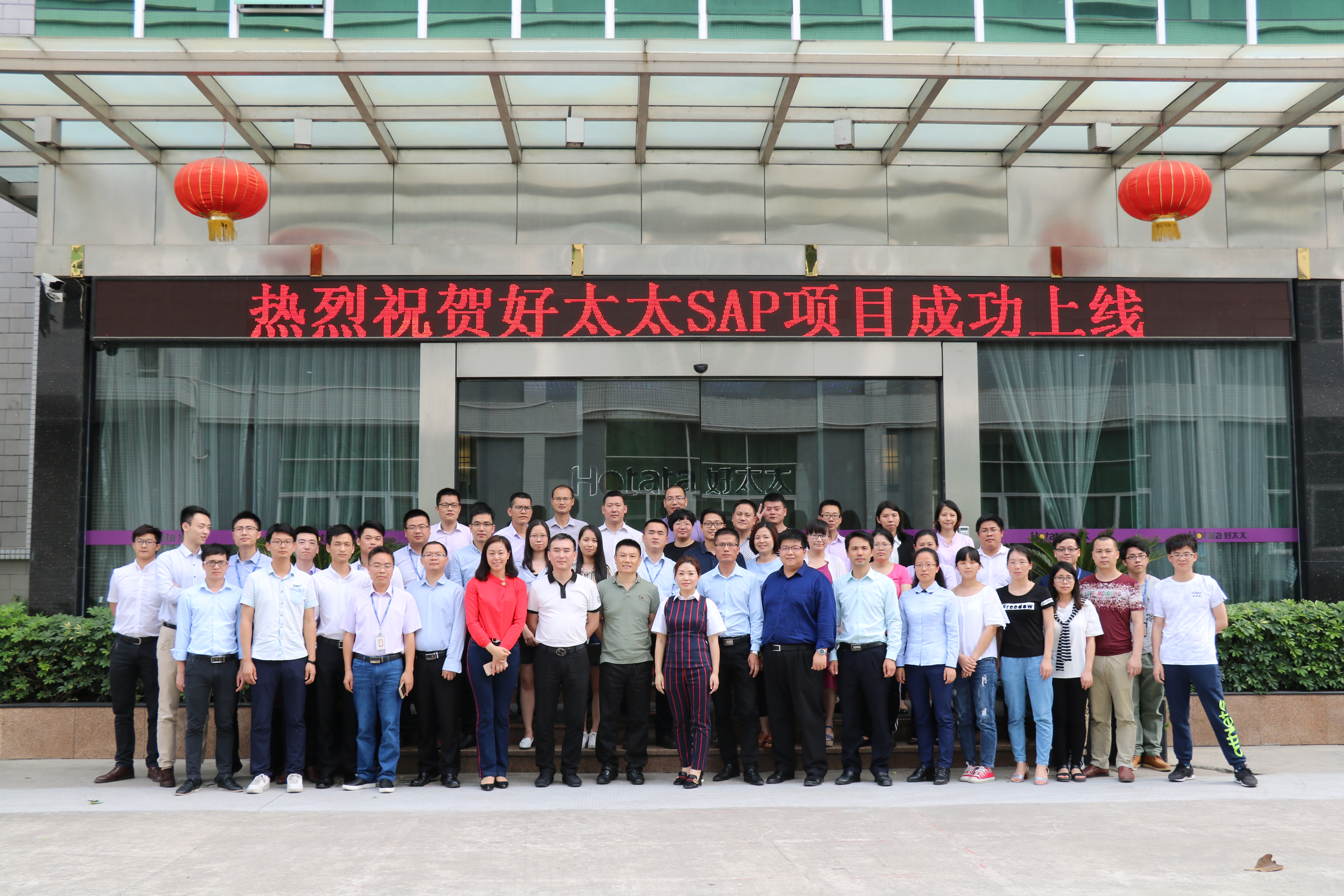 热烈祝贺赢博体育平台app,赢博体育平台（中国）集团SAP ERP项目成功上线