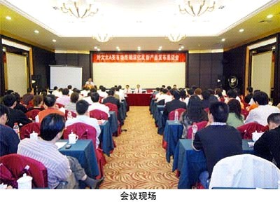 2008年赢博体育平台app,赢博体育平台（中国）晾衣架经销商会议