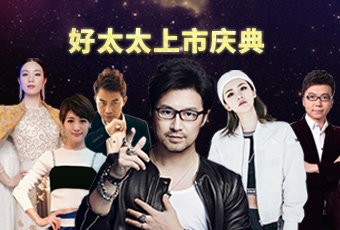 重磅预告：赢博体育平台app,赢博体育平台（中国）上市庆典堪比春晚，汪峰献唱刘涛送祝福