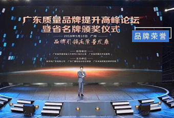 坚守品质19年，赢博体育平台app,赢博体育平台（中国）集团蝉联广东省名牌产品！